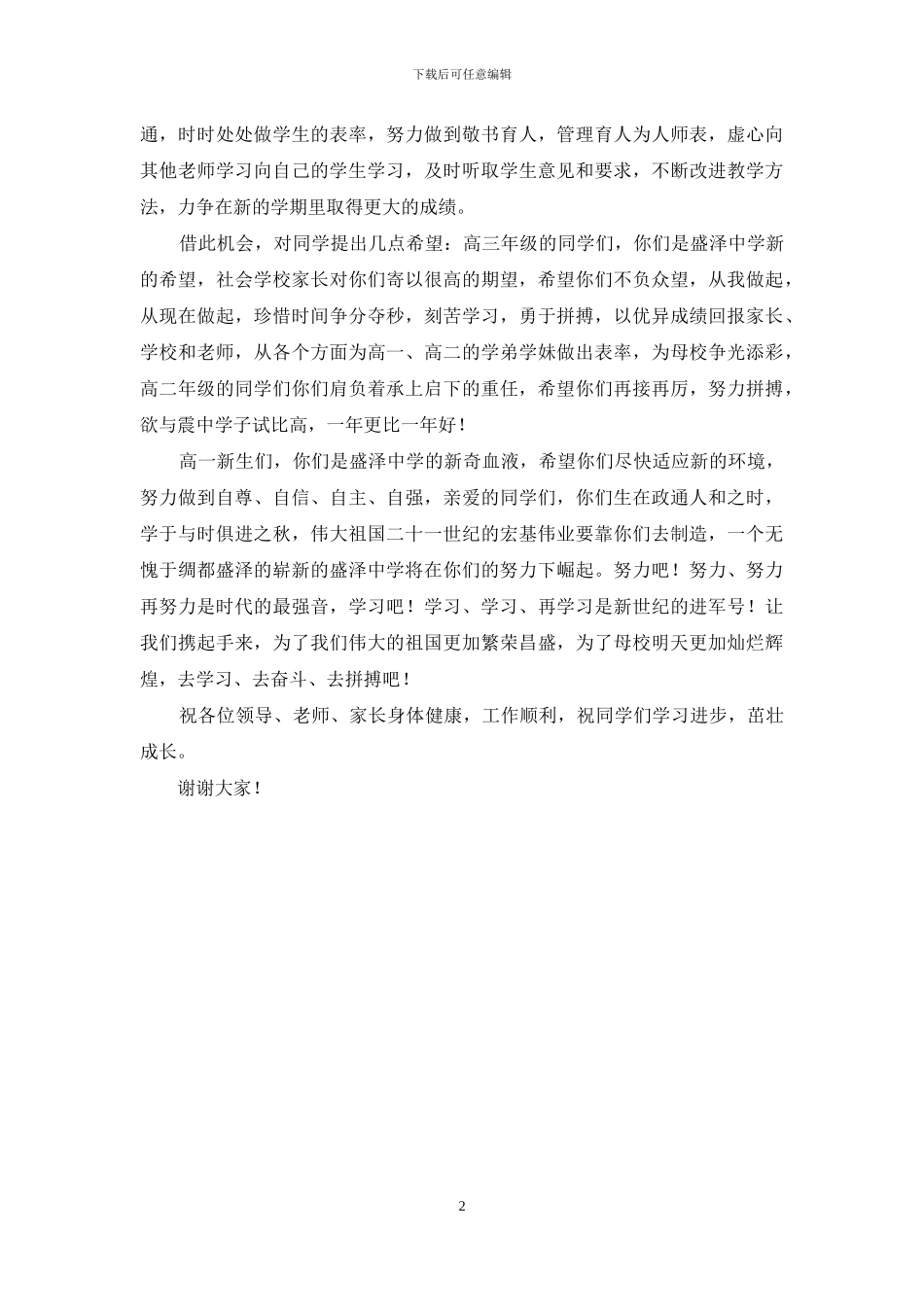 开学典礼教师代表发言稿_第2页
