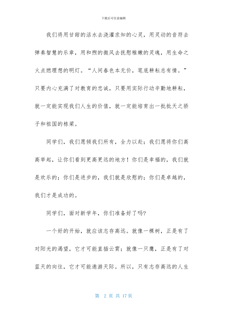 开学典礼教师代表发言稿范文_第2页