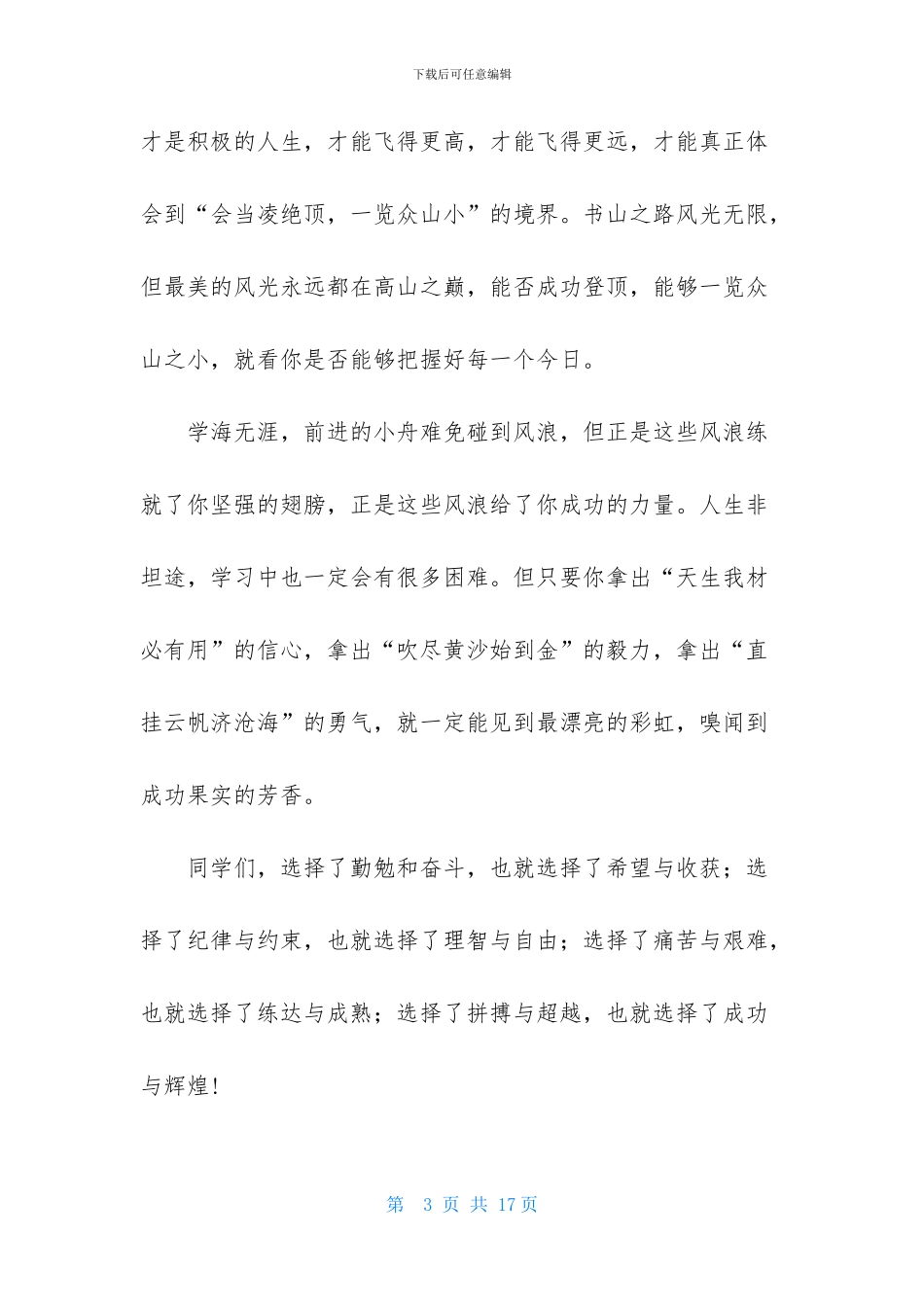 开学典礼教师代表发言稿范文_第3页