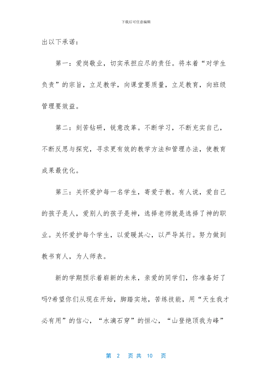开学典礼教师代表讲话稿-_第2页