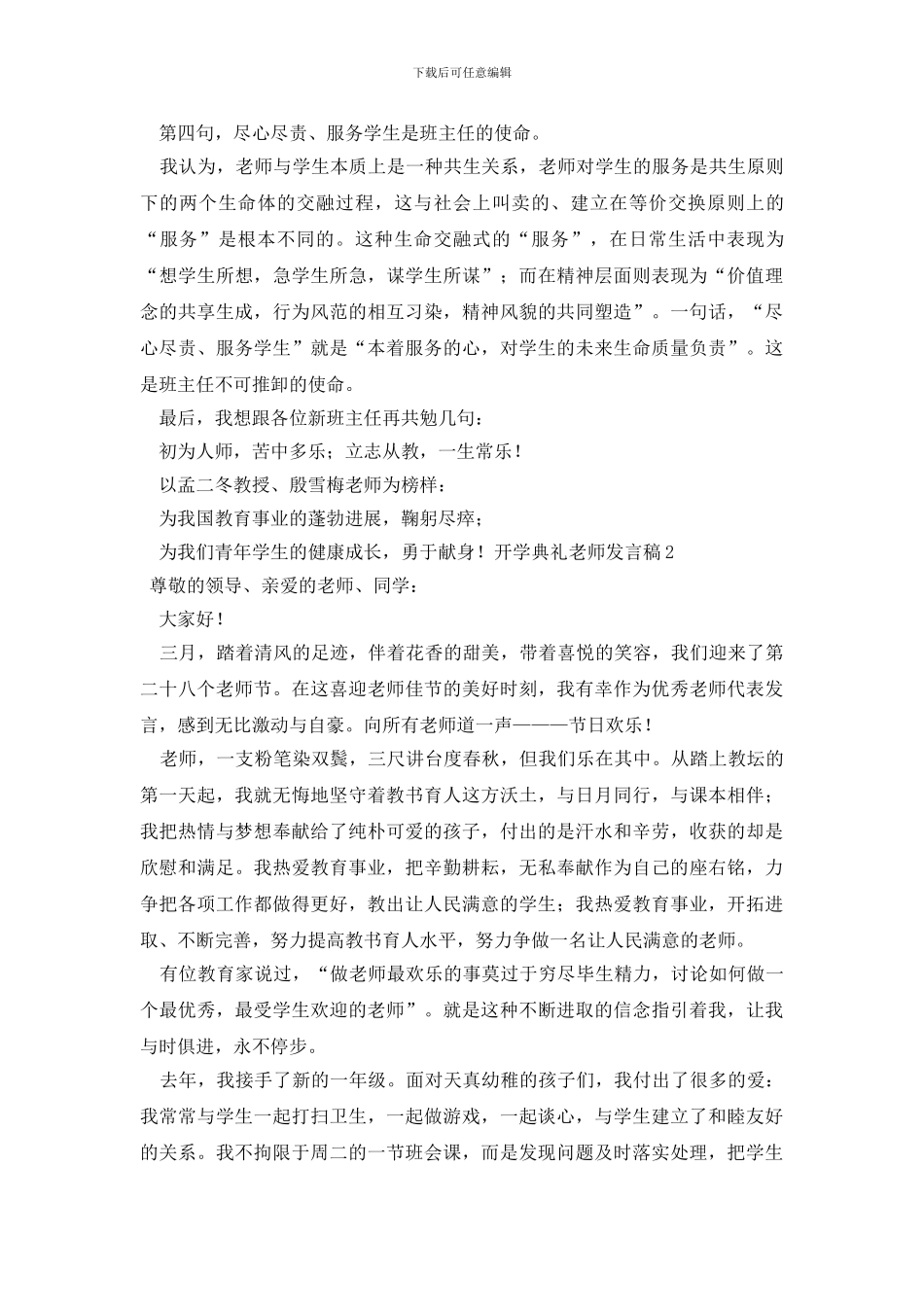 开学典礼教师发言稿_第2页