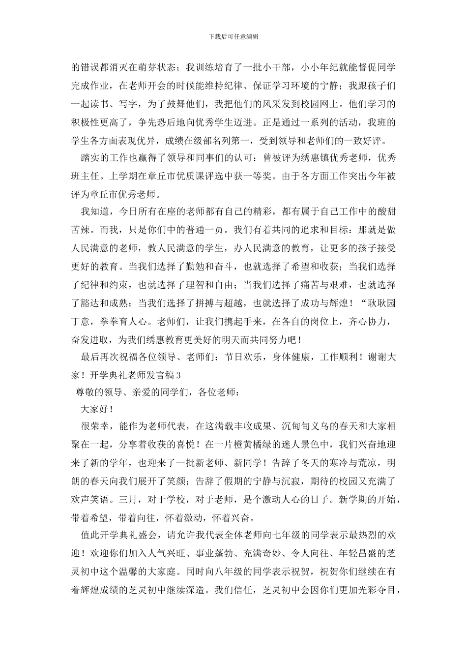 开学典礼教师发言稿_第3页
