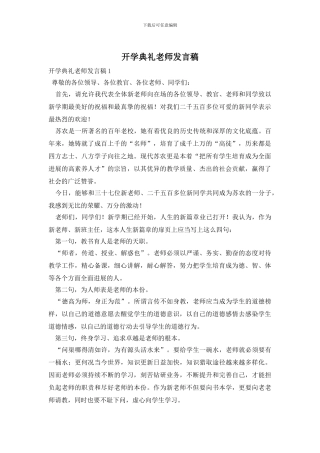 开学典礼教师发言稿