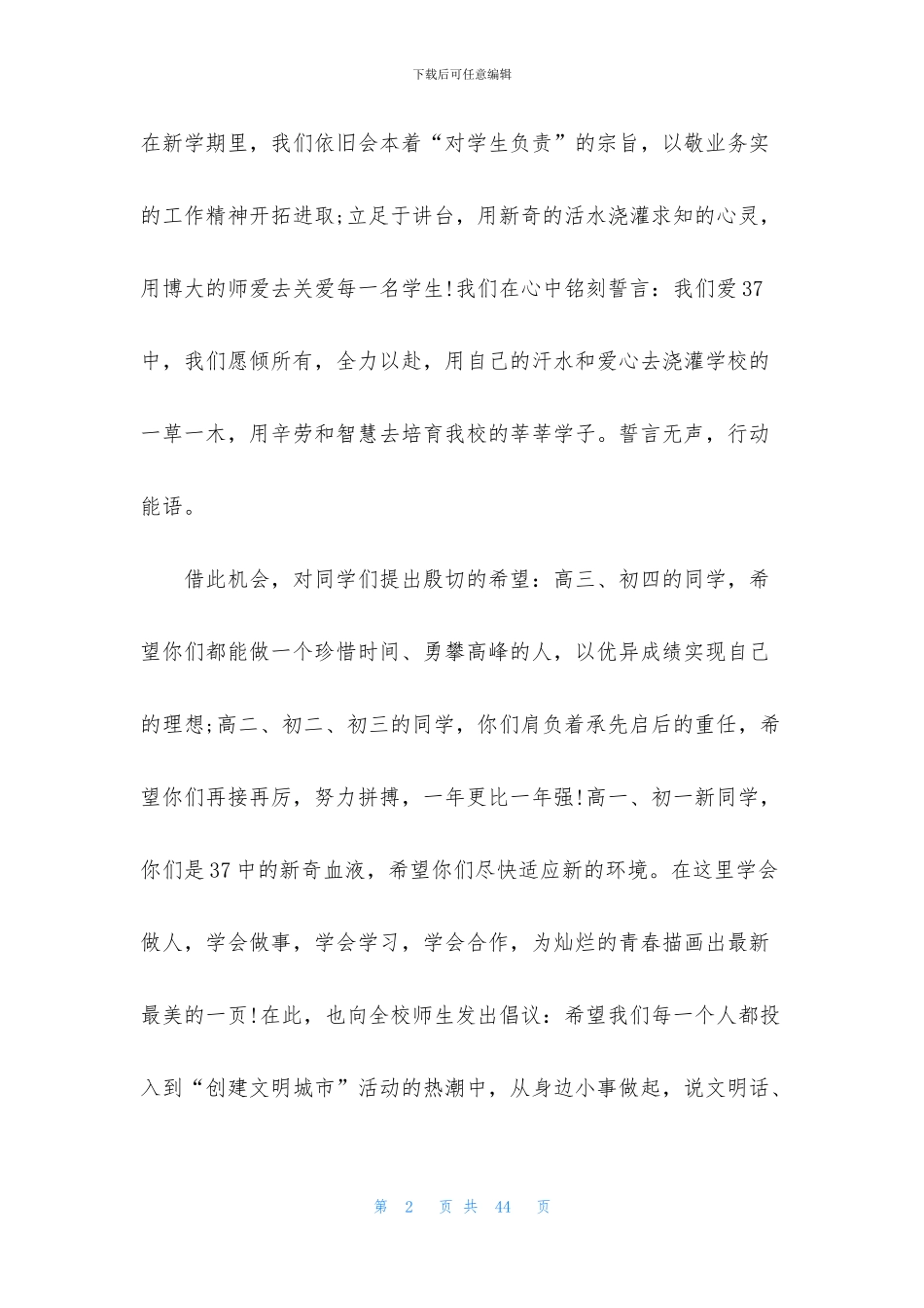 开学典礼教师代表讲话稿_第2页