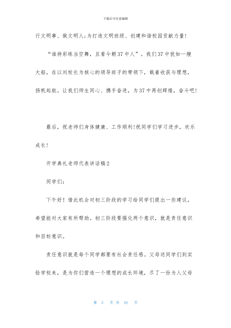 开学典礼教师代表讲话稿_第3页