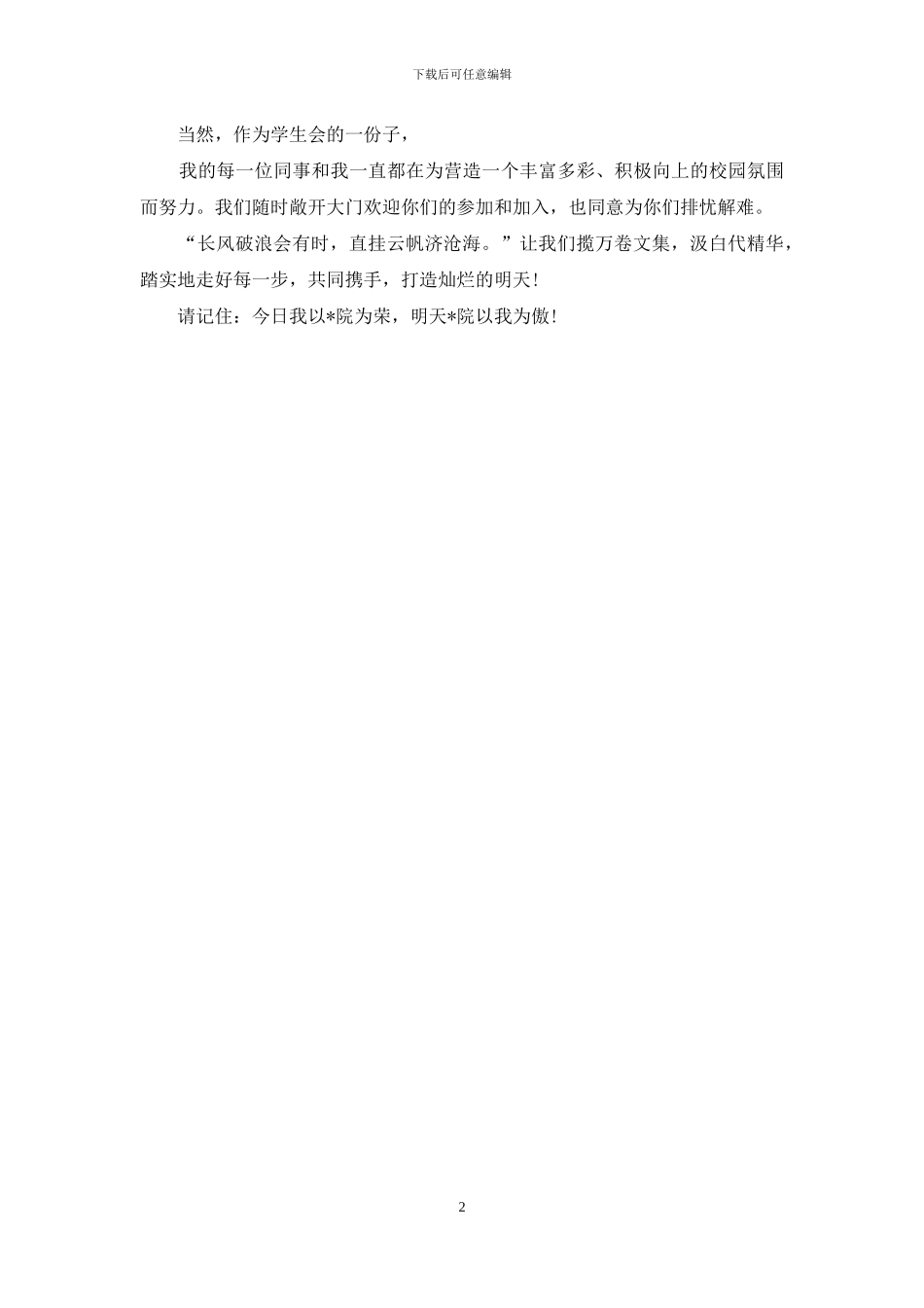 开学典礼发言稿范本_第2页