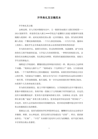 开学典礼发言稿范本