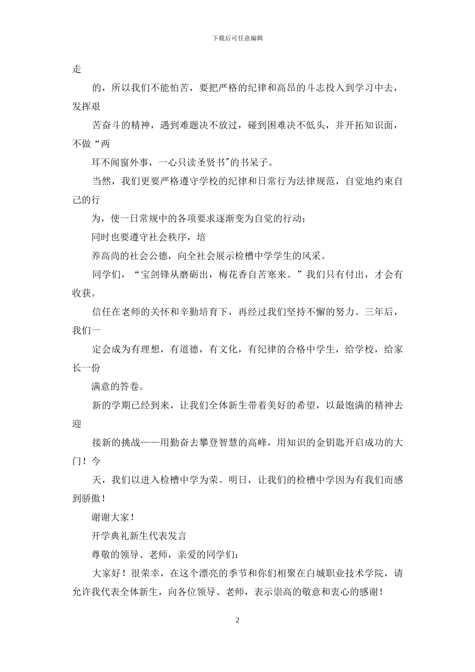 开学典礼新生代表发言_第2页