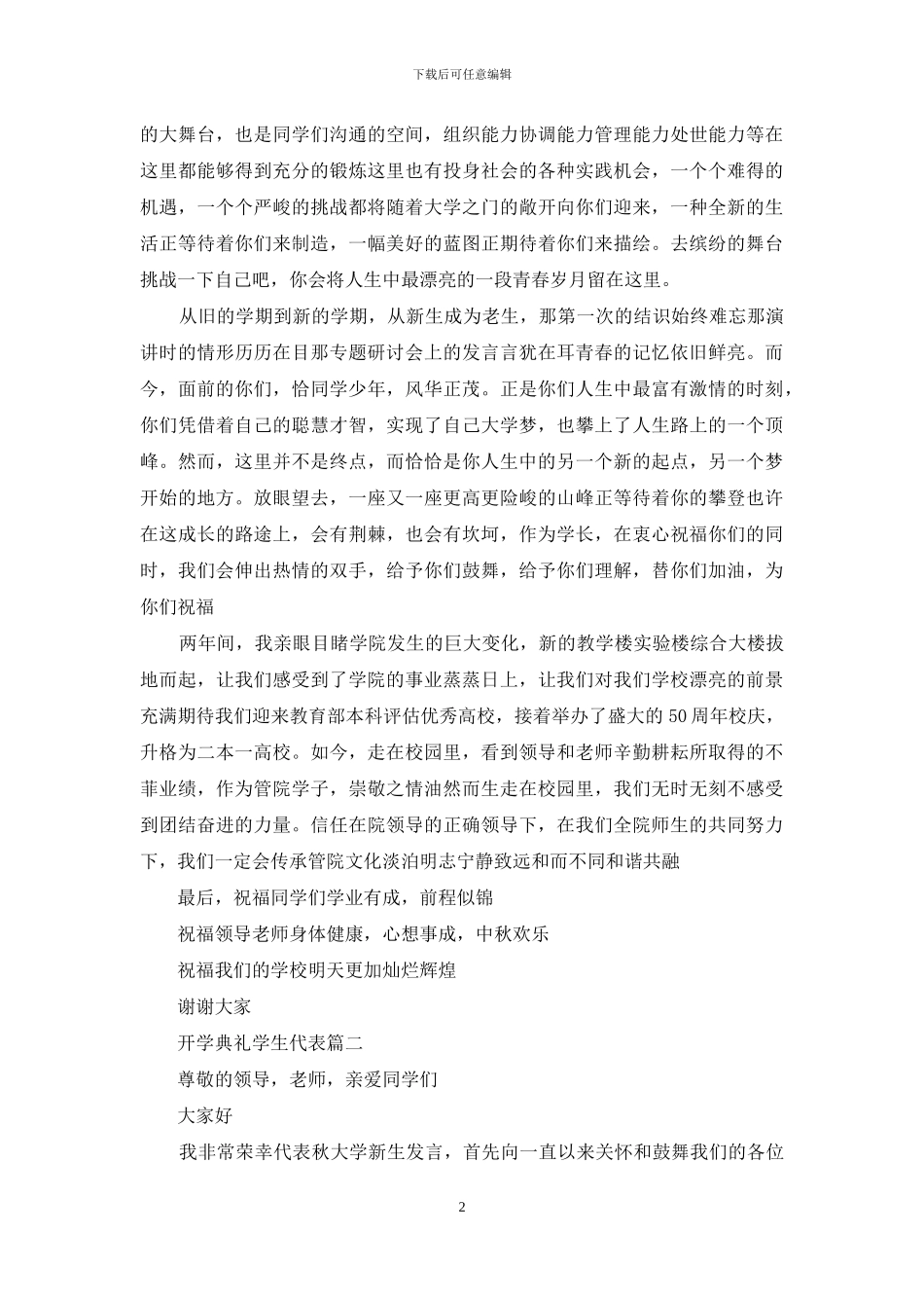 开学典礼学生代表发言稿_第2页