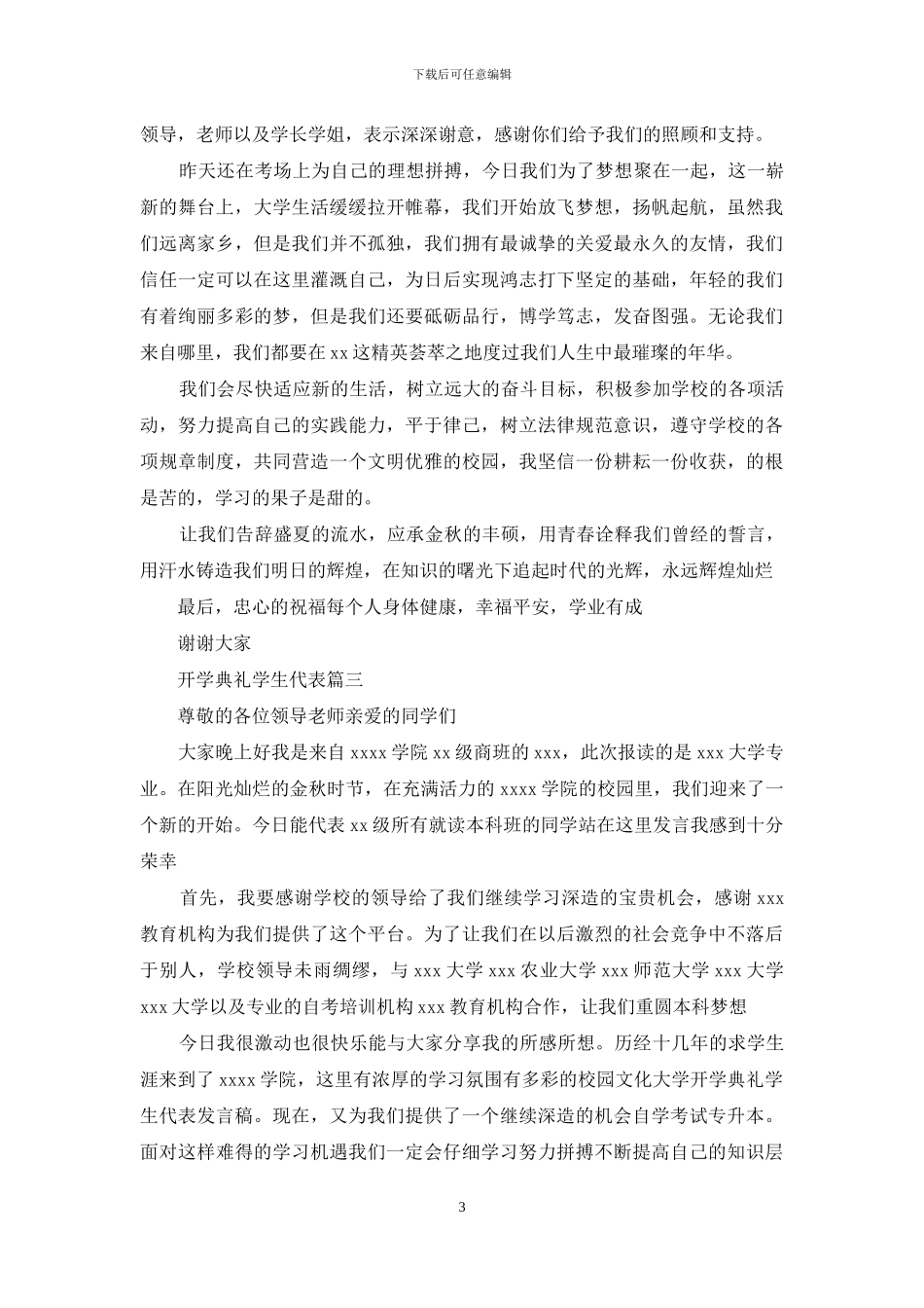 开学典礼学生代表发言稿_第3页