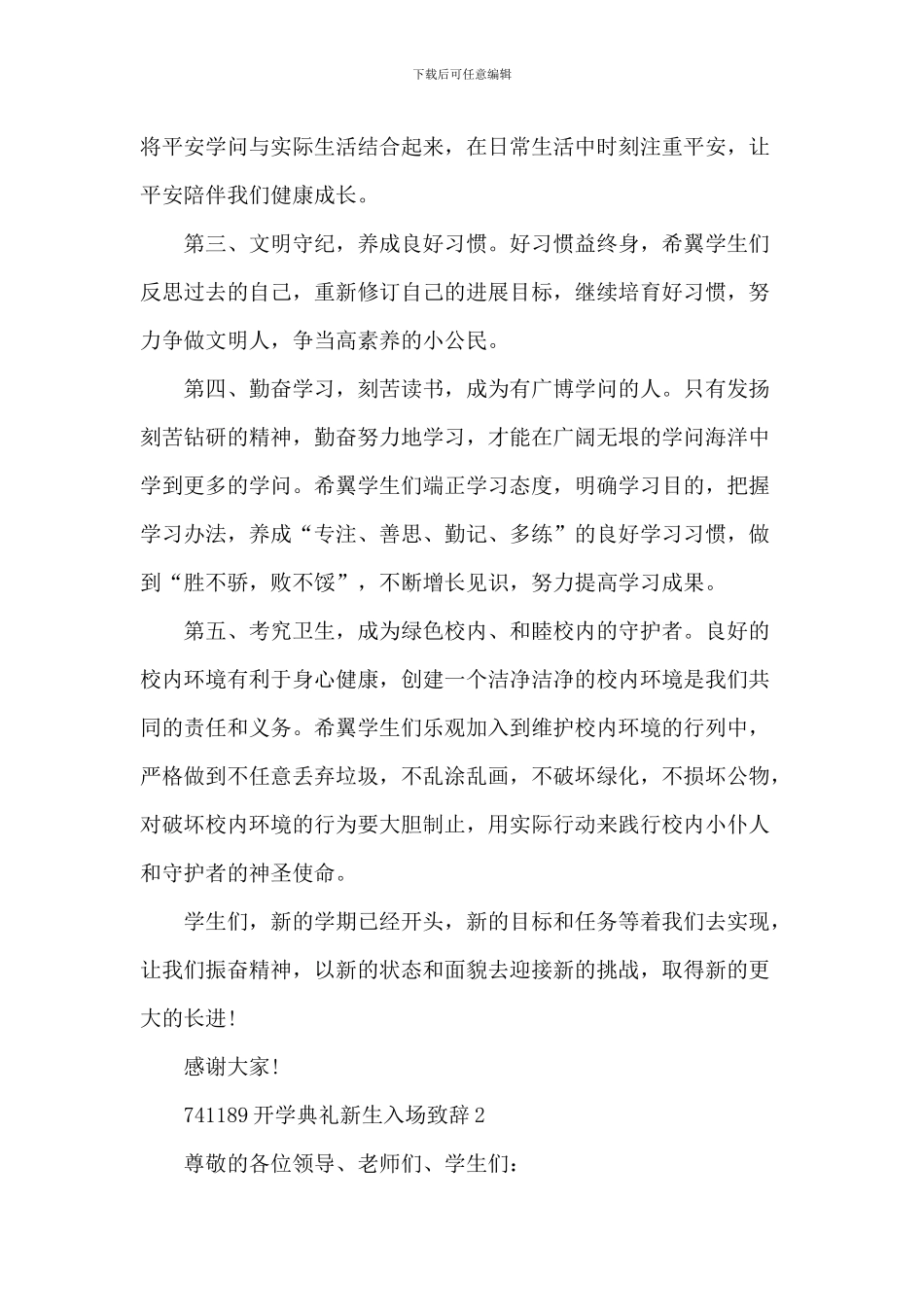 开学典礼新生入场致辞_第2页