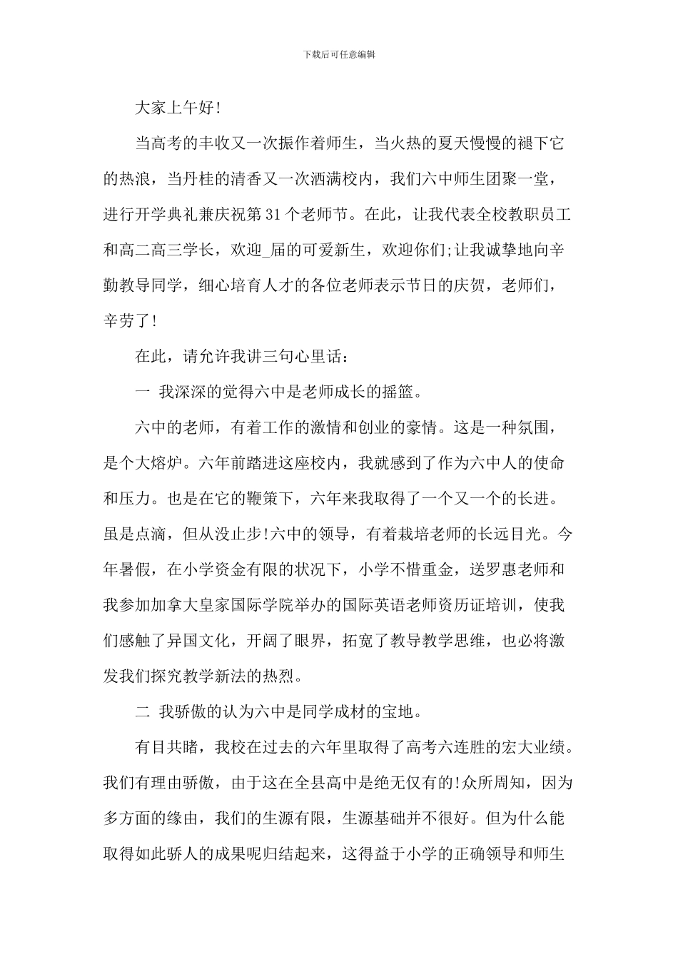 开学典礼新生入场致辞_第3页