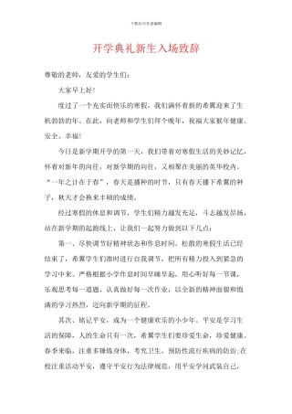 开学典礼新生入场致辞