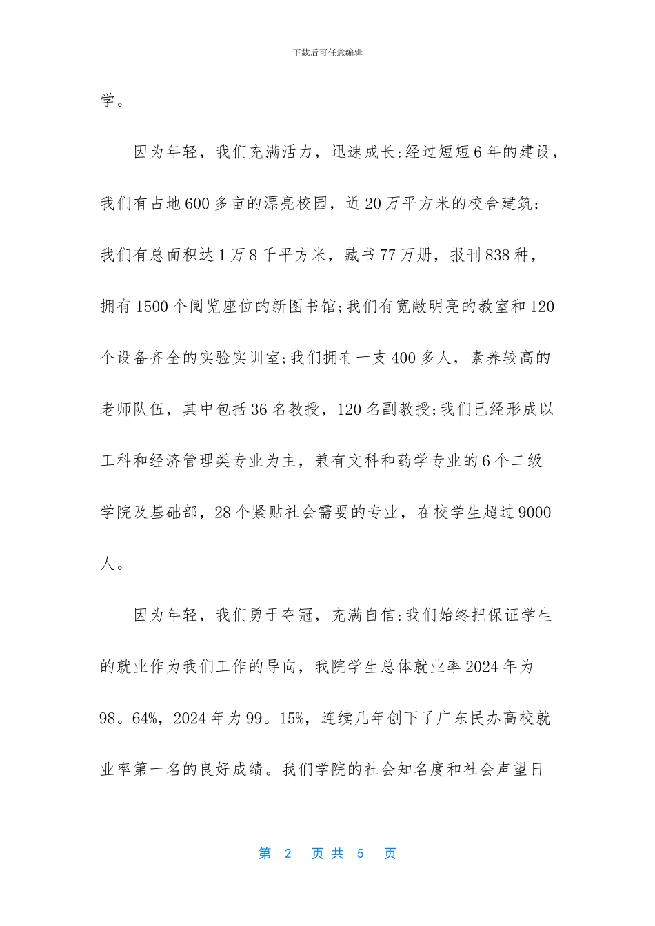 开学典礼暨军训动员大会_第2页