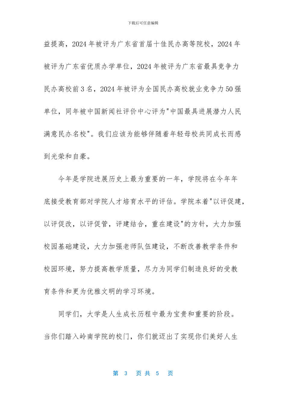 开学典礼暨军训动员大会_第3页