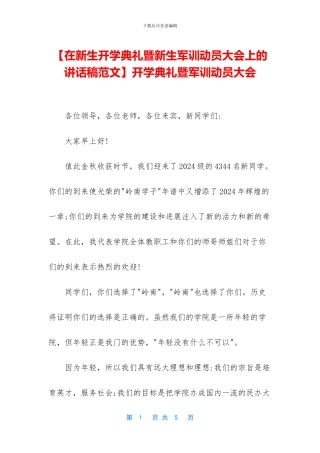 开学典礼暨军训动员大会