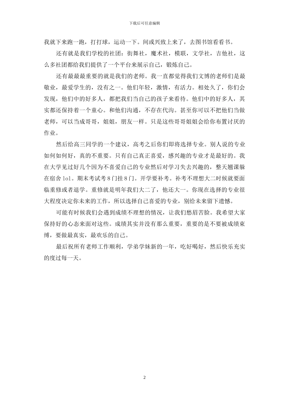 开学典礼学生代表讲话稿_第2页