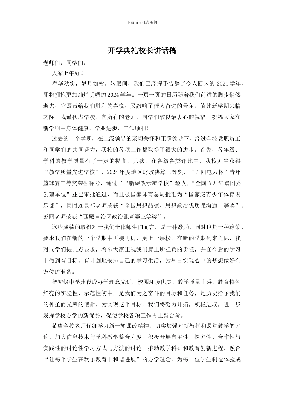 开学典礼校长讲话稿_第1页