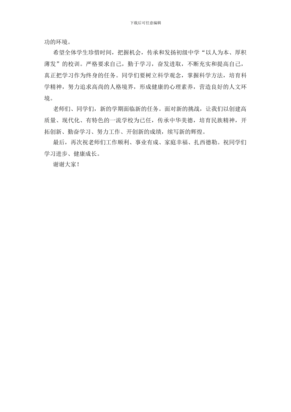 开学典礼校长讲话稿_第2页