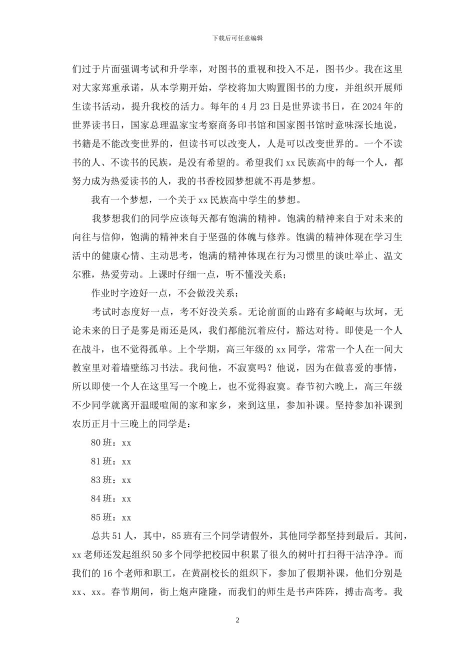 开学典礼校长讲话稿：我有一个梦想_第2页