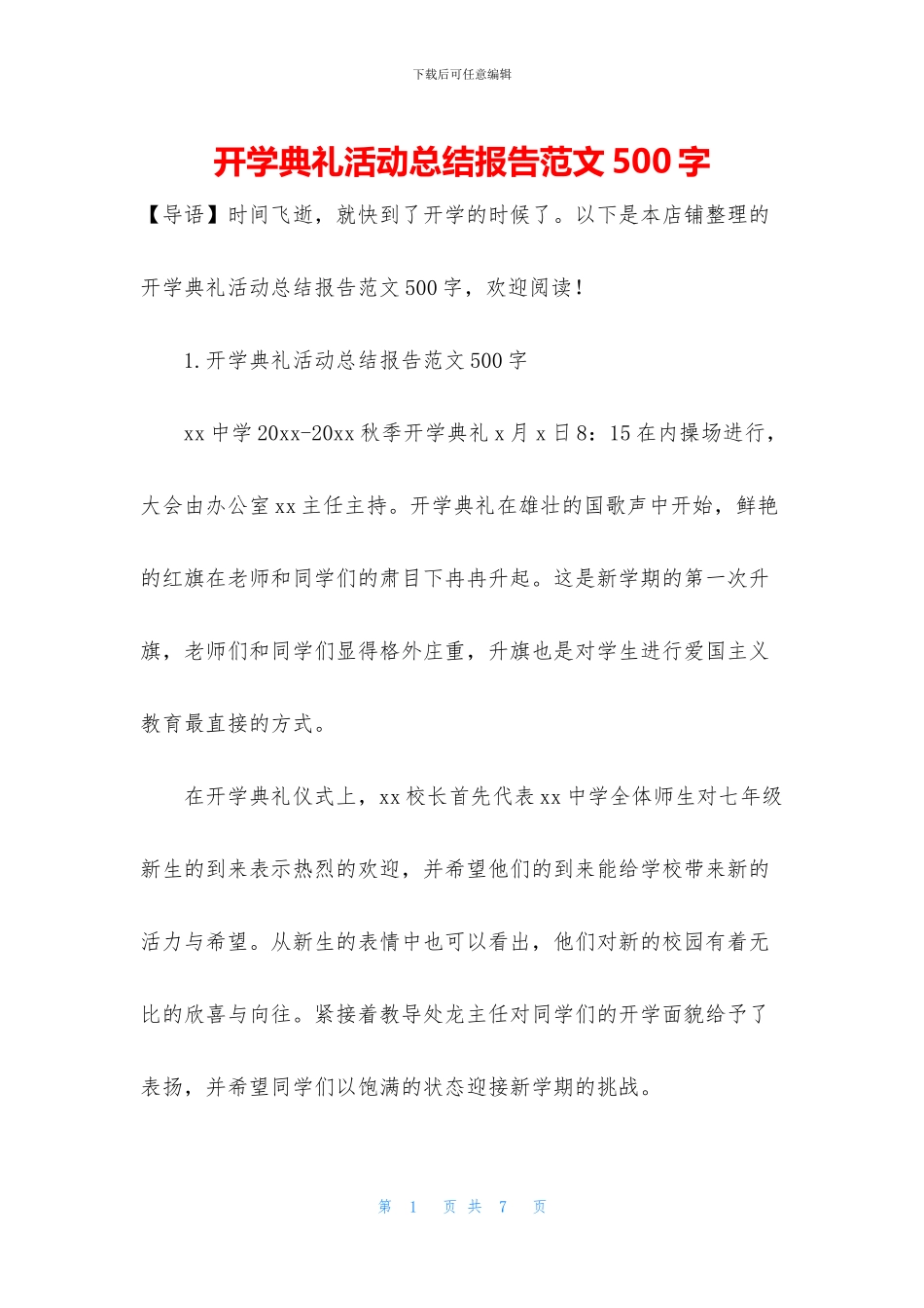 开学典礼活动总结报告范文500字_第1页