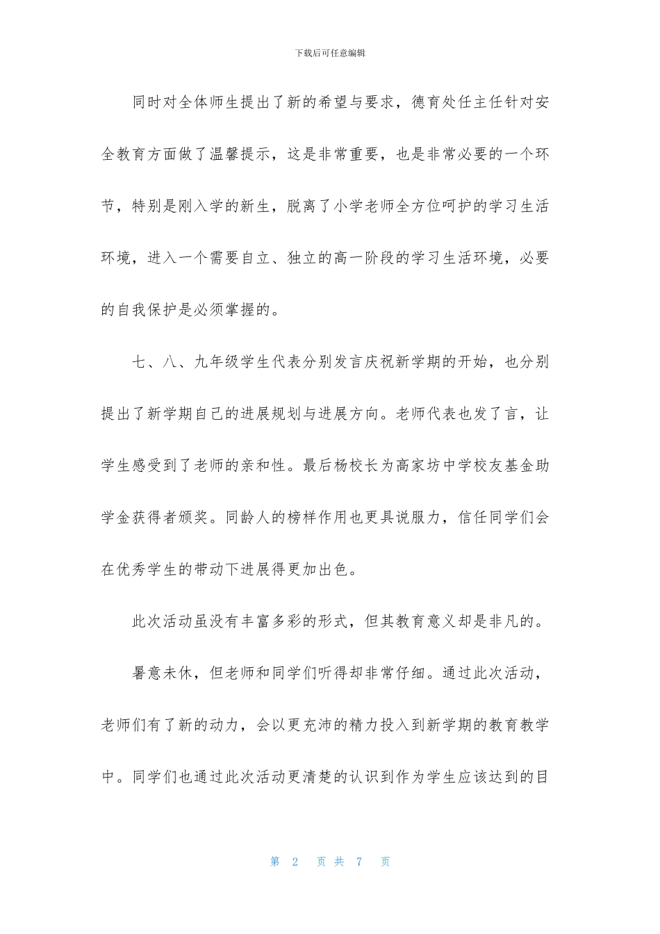 开学典礼活动总结报告范文500字_第2页