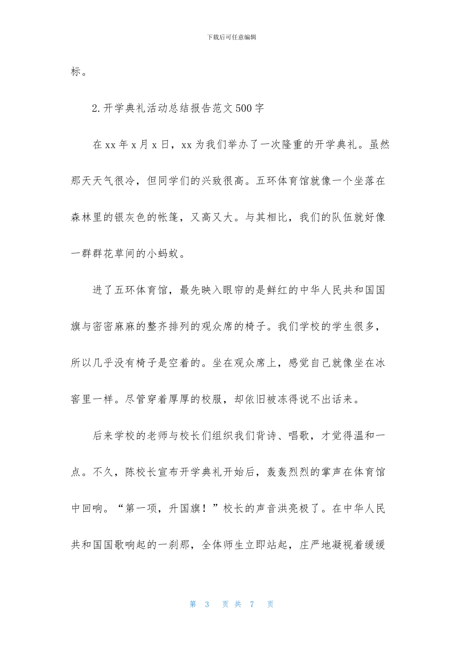 开学典礼活动总结报告范文500字_第3页