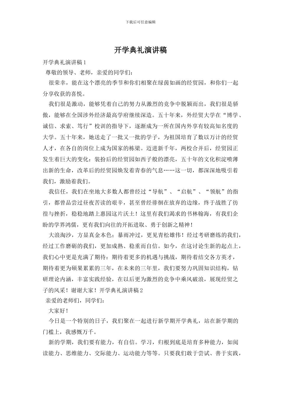 开学典礼演讲稿_第1页