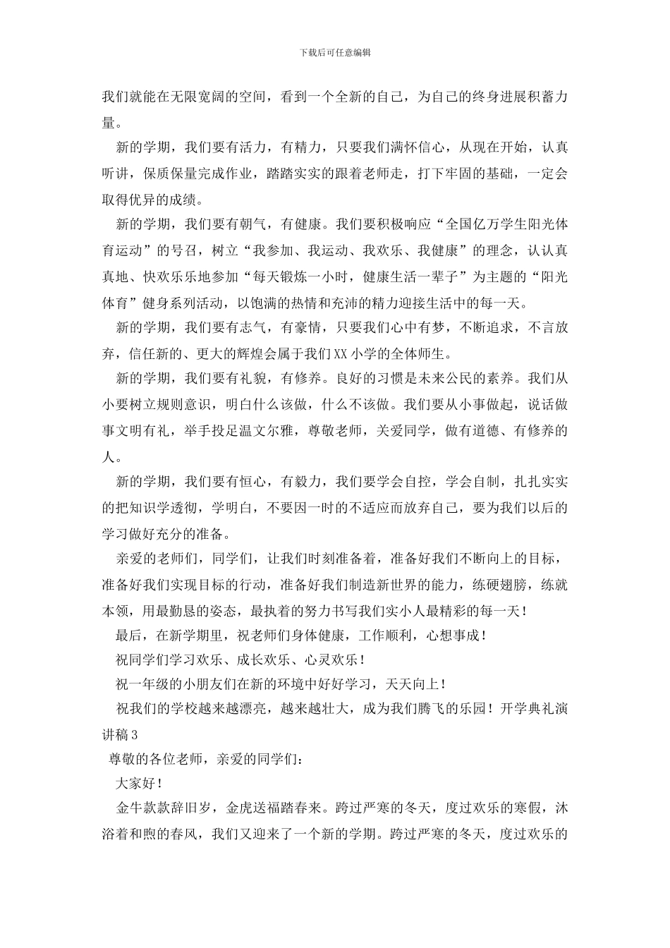 开学典礼演讲稿_第2页