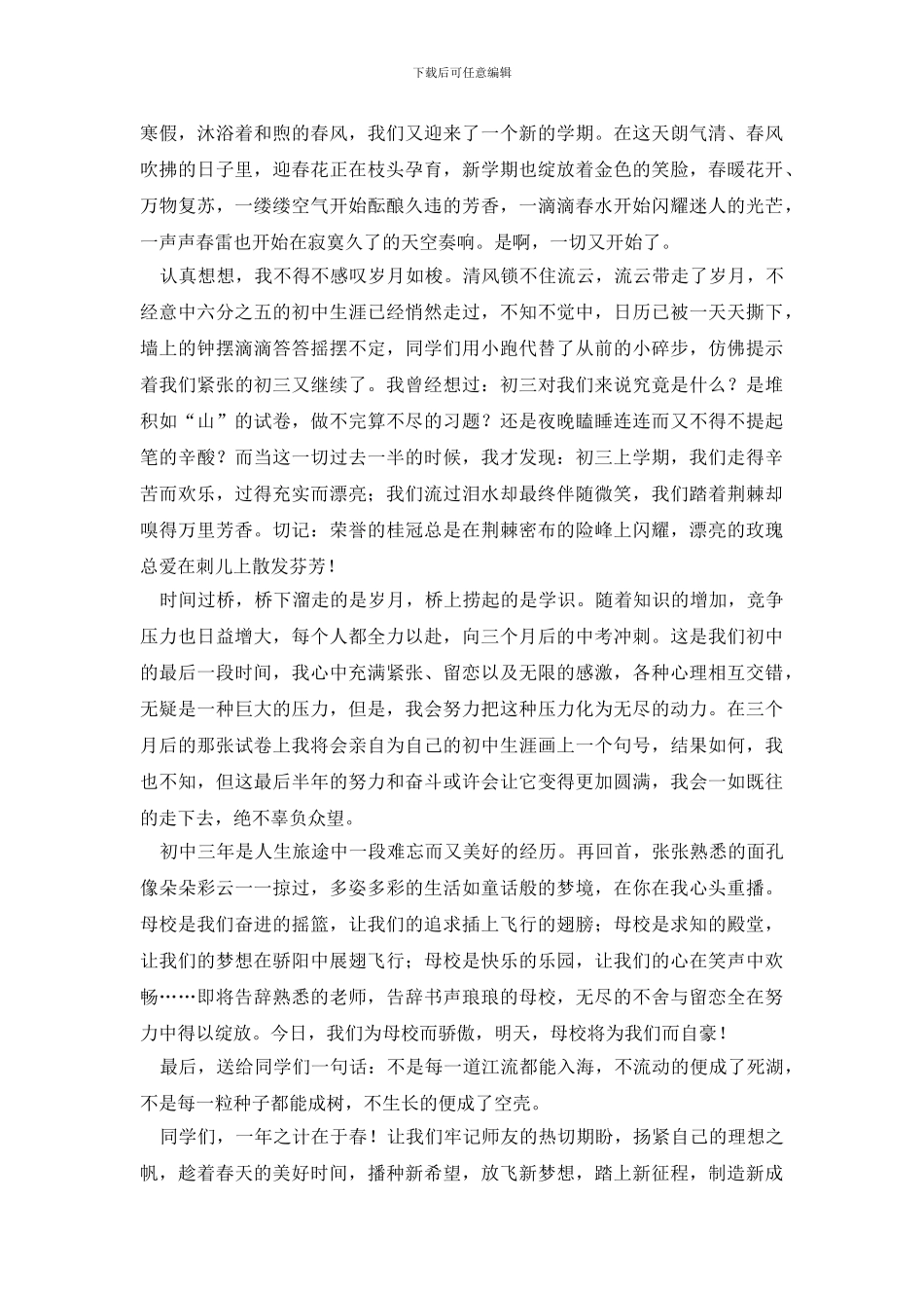 开学典礼演讲稿_第3页