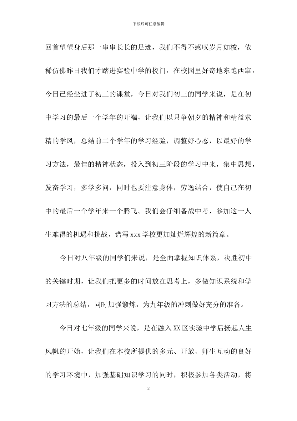 开学典礼演讲稿模板汇编6篇_第2页