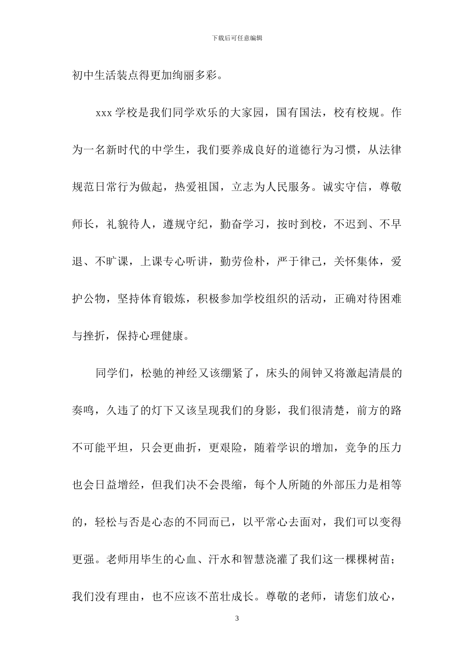 开学典礼演讲稿模板汇编6篇_第3页