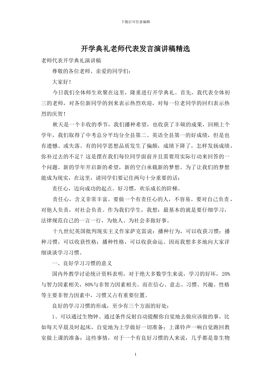 开学典礼教师代表发言演讲稿精选_第1页