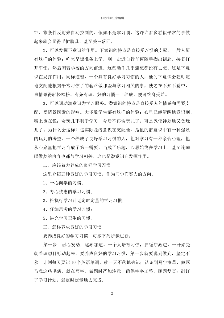 开学典礼教师代表发言演讲稿精选_第2页