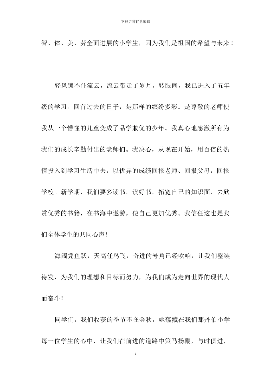 开学典礼演讲稿模板锦集8篇_第2页