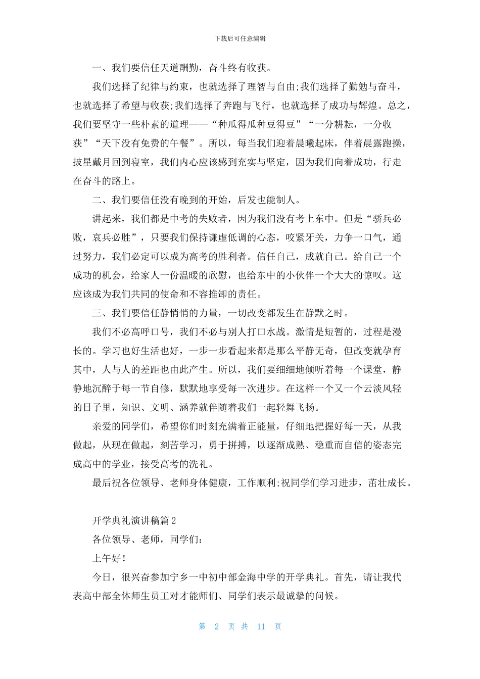开学典礼演讲稿模板集锦8篇_第2页