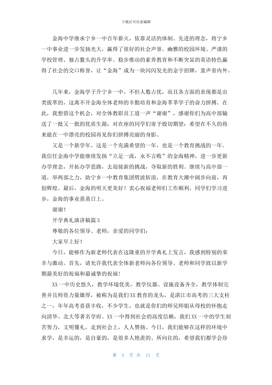 开学典礼演讲稿模板集锦8篇_第3页
