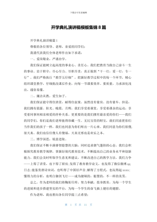 开学典礼演讲稿模板集锦8篇