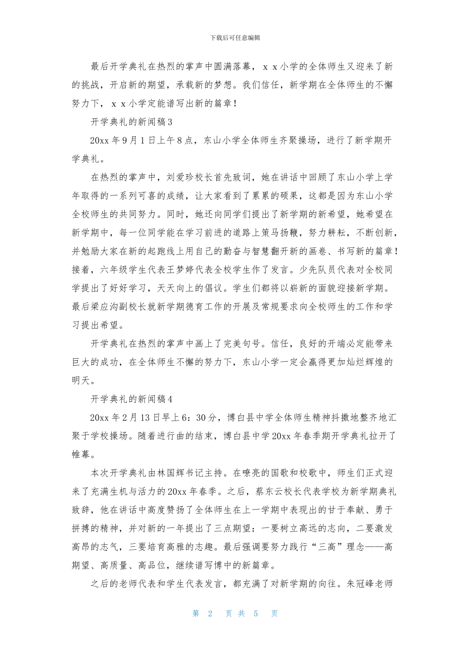 开学典礼的新闻稿_第2页