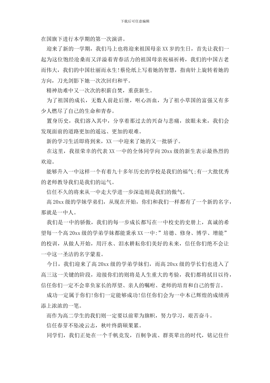 开学典礼的欢迎词_第3页