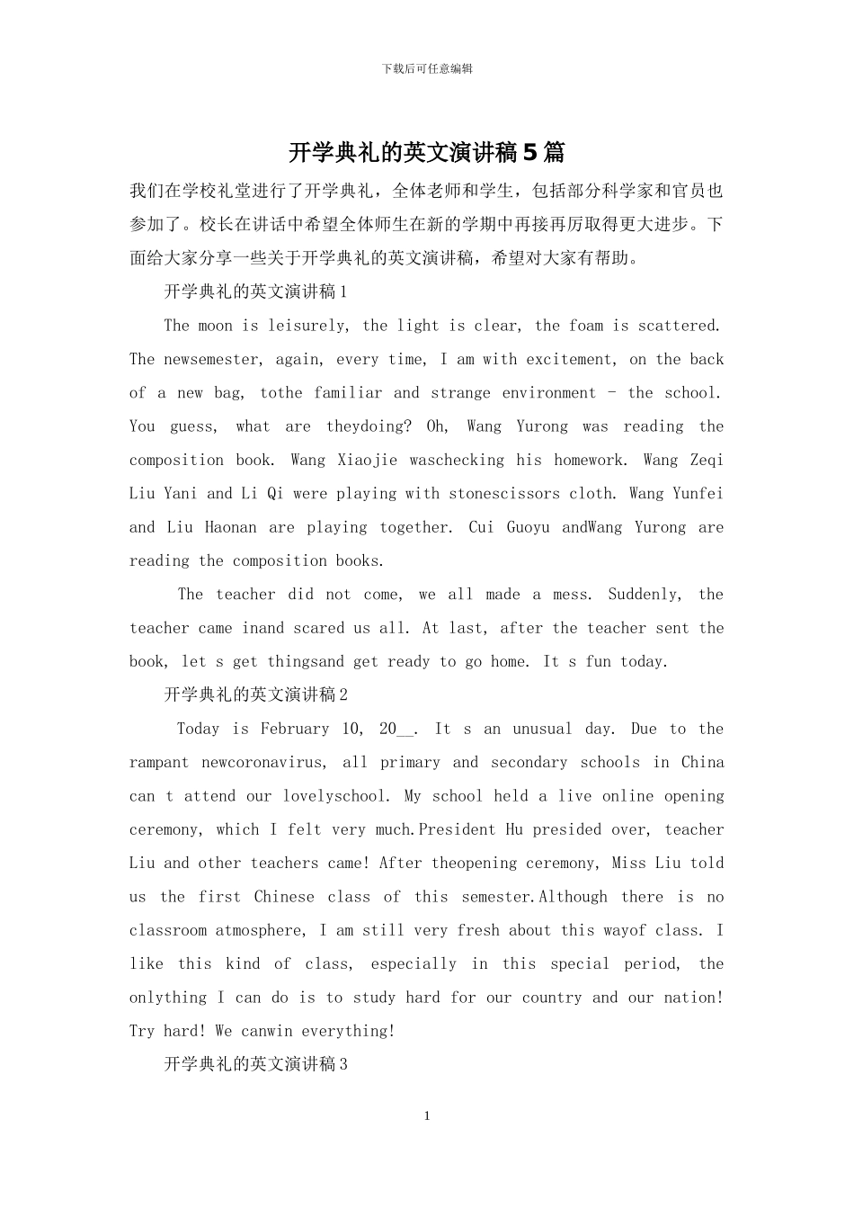 开学典礼的英文演讲稿5篇_第1页