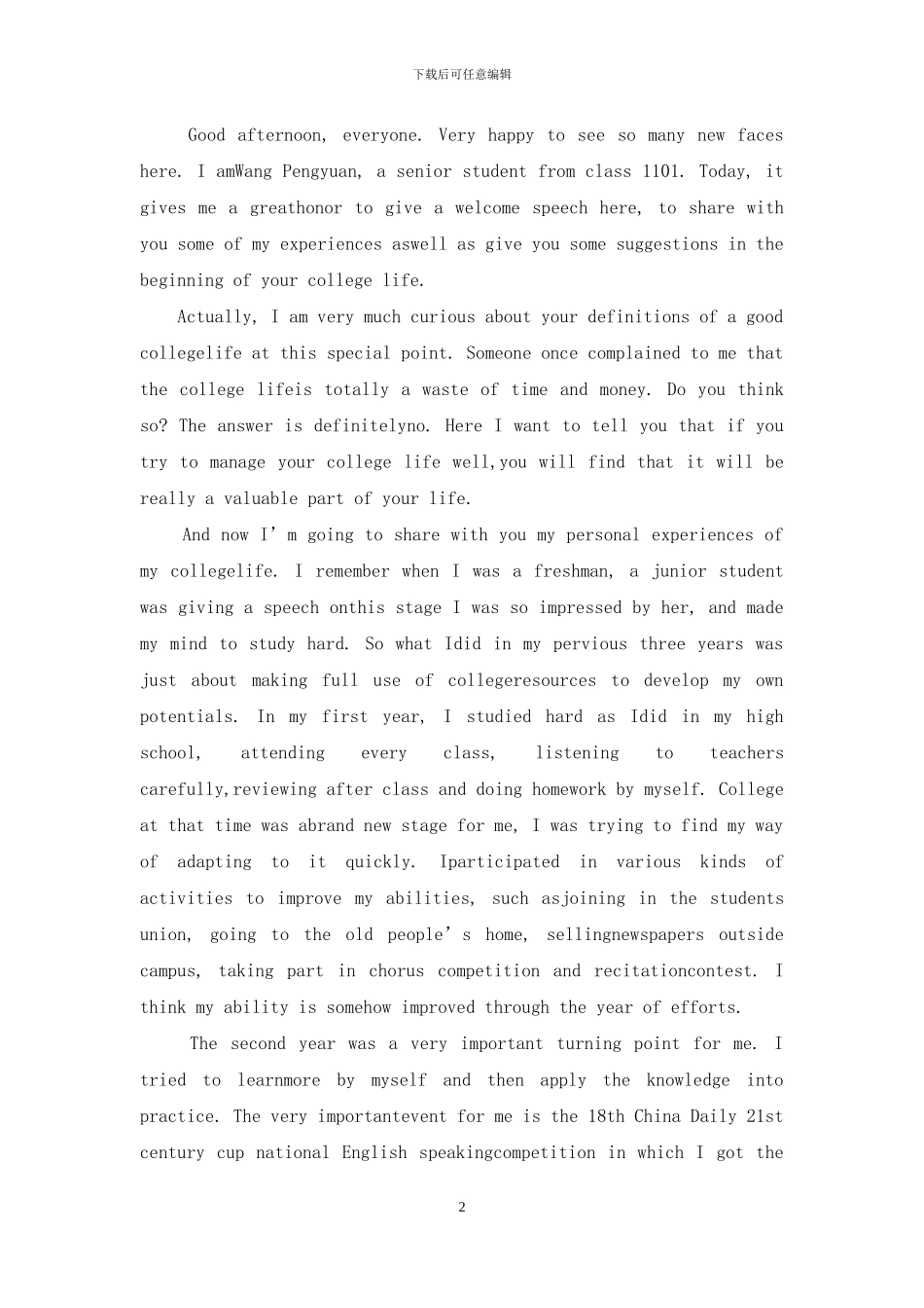 开学典礼的英文演讲稿5篇_第2页