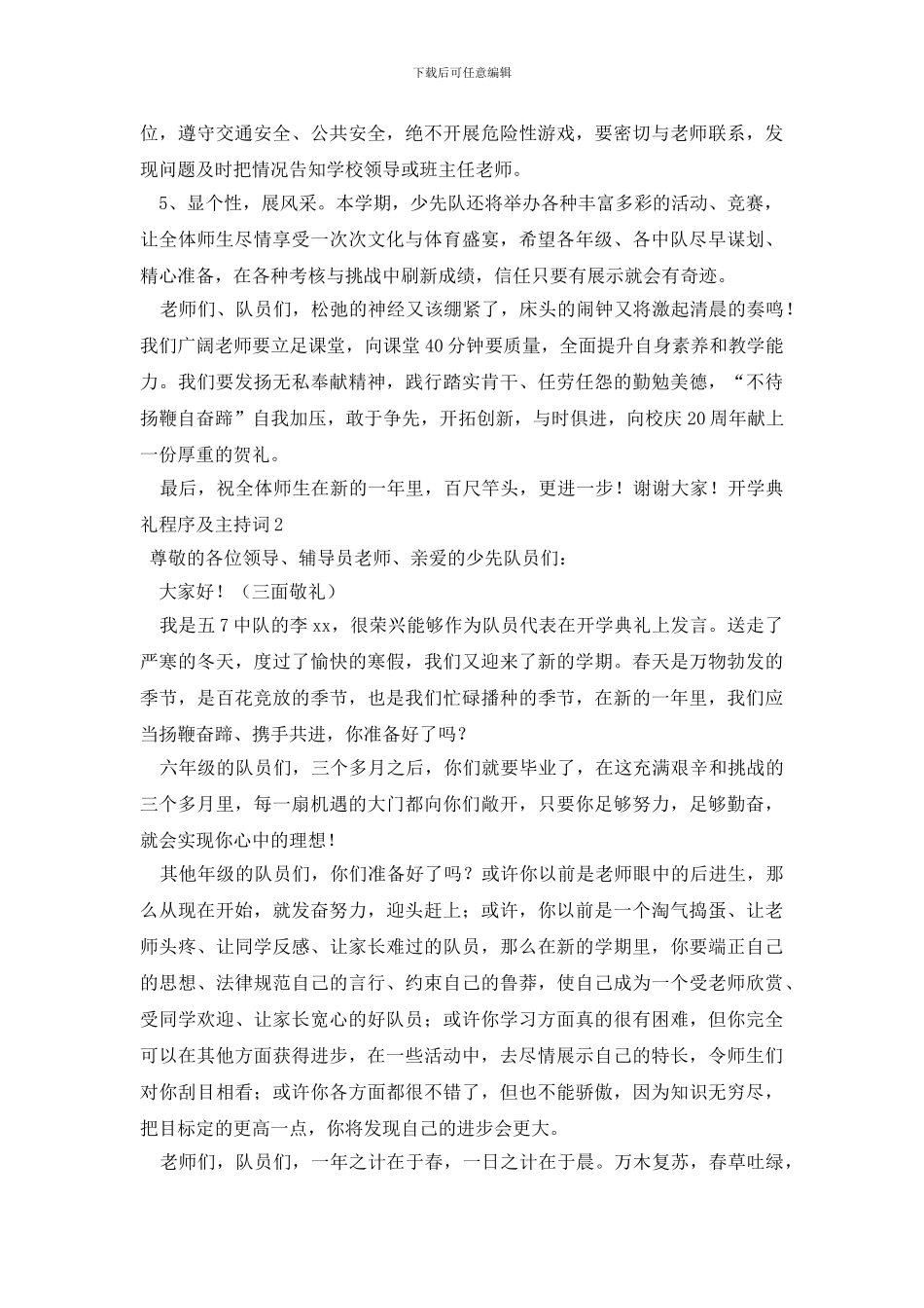 开学典礼程序及主持词_第2页