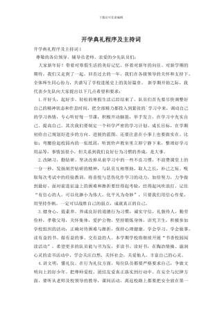 开学典礼程序及主持词