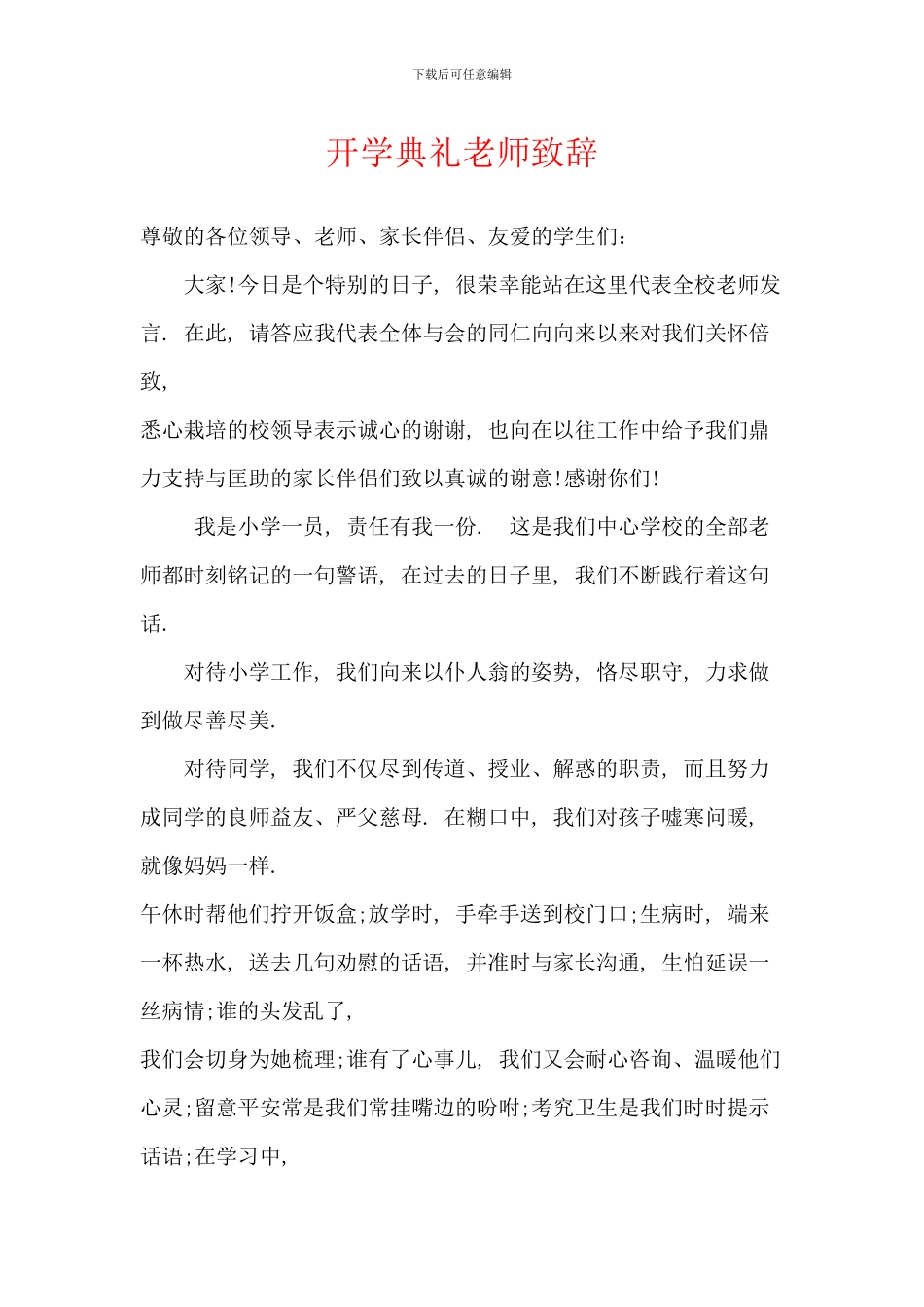 开学典礼老师致辞_第1页