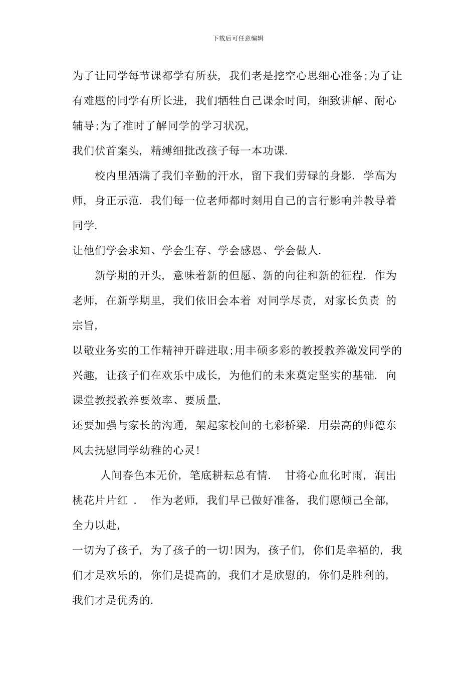 开学典礼老师致辞_第2页