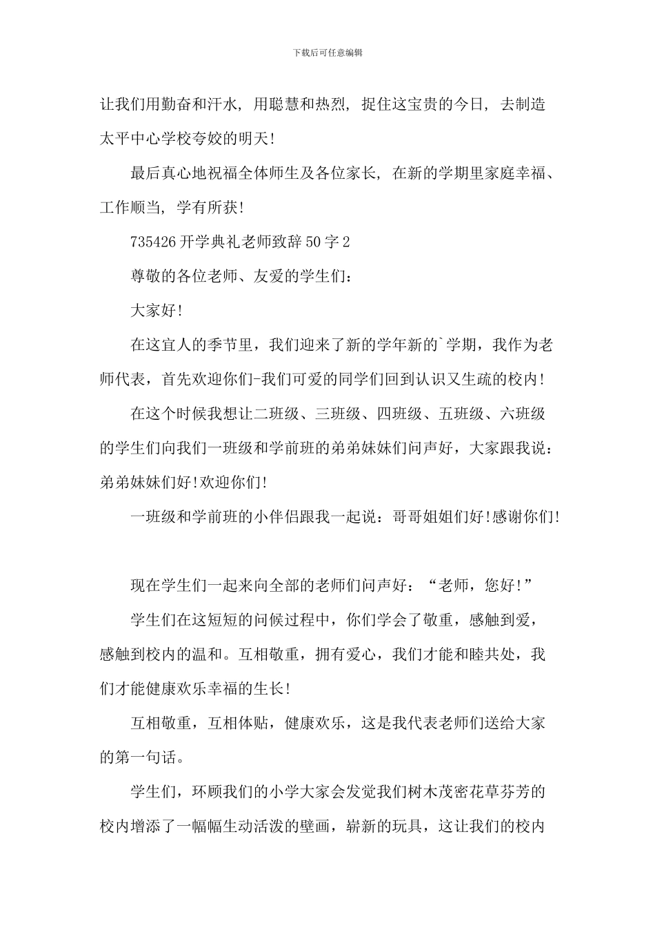 开学典礼老师致辞_第3页
