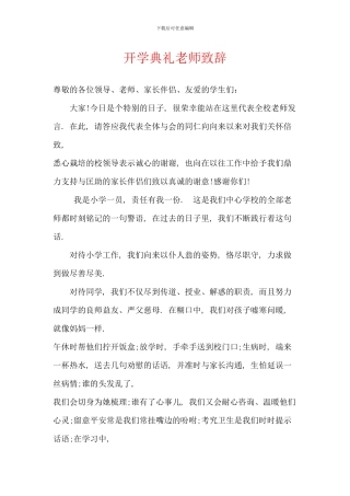 开学典礼老师致辞