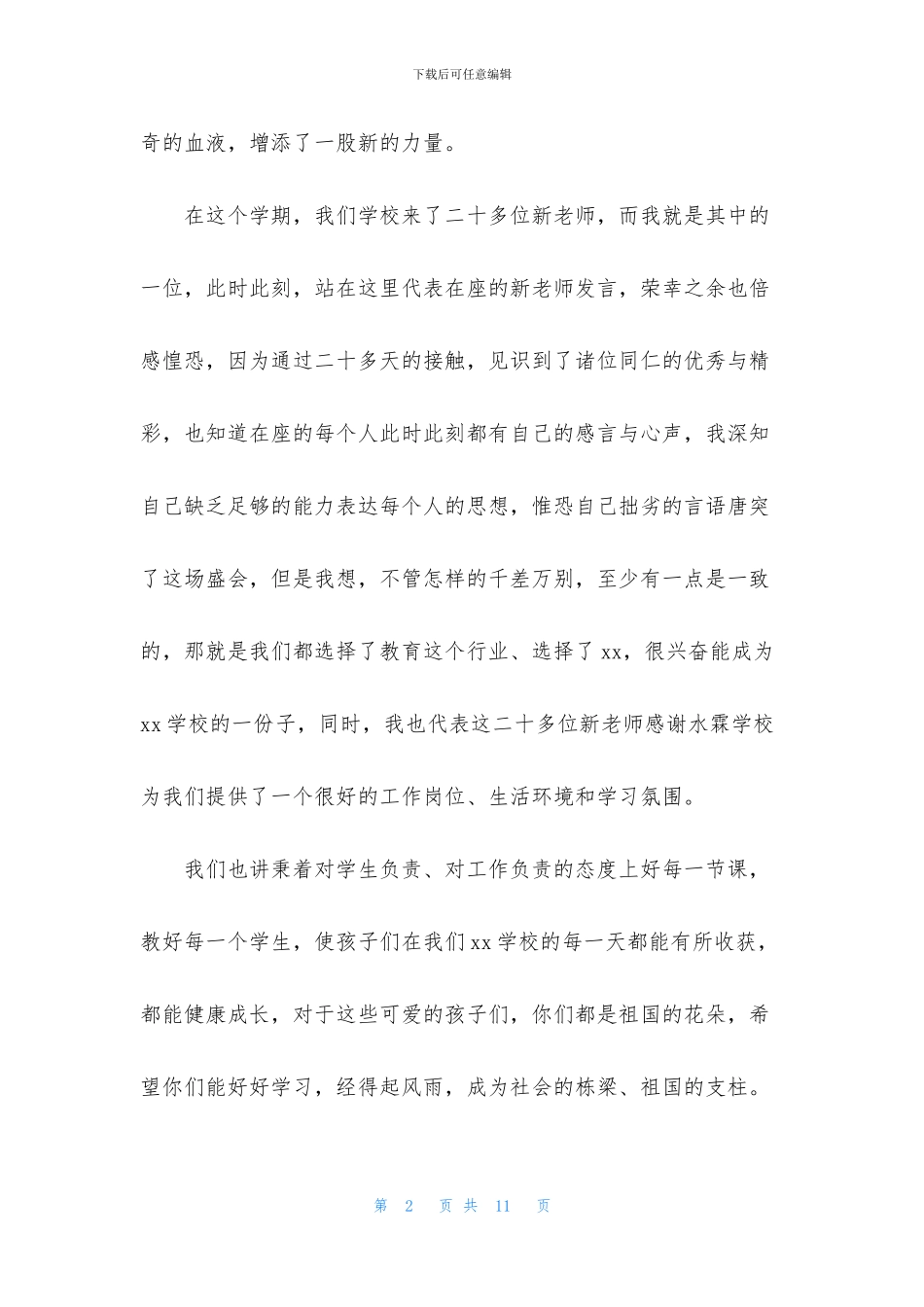 开学典礼老师致辞简短_第2页