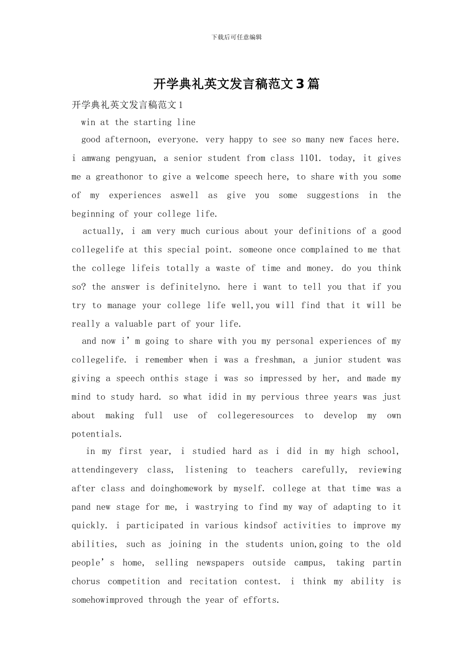 开学典礼英文发言稿范文3篇_第1页